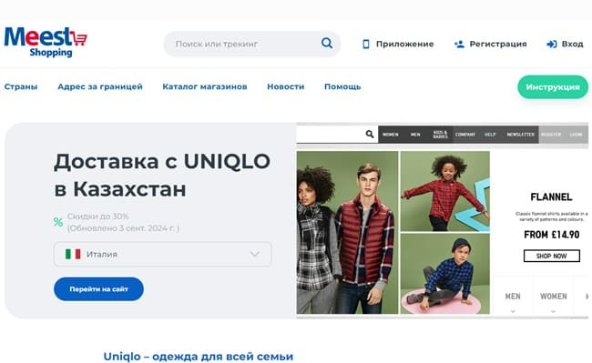 Uniqlo с доставкой в Казахстан (650x399, 113Kb)