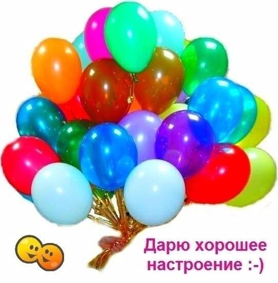 Дарю хорошее настроение! (542x552, 211Kb)