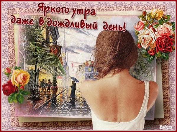 Яркого утра! (600x450, 396Kb)