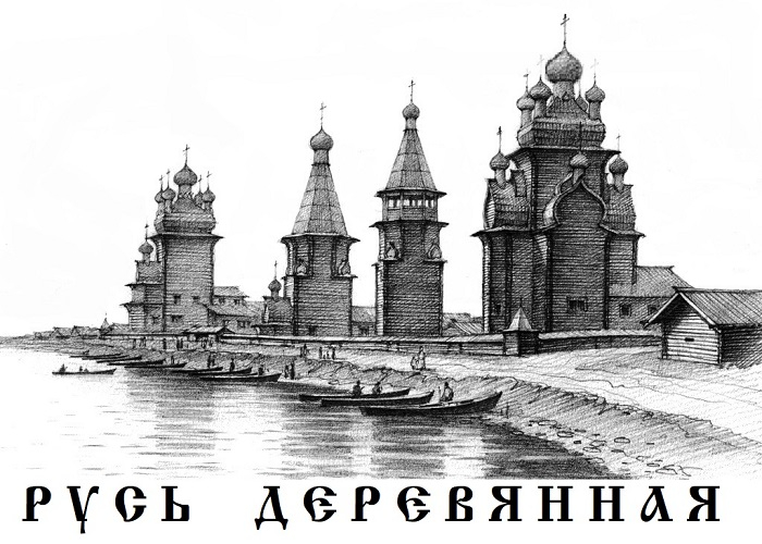 Pусь  деревянная А (700x500, 195Kb)