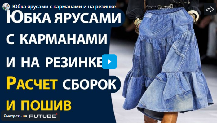 юбка (700x397, 399Kb)