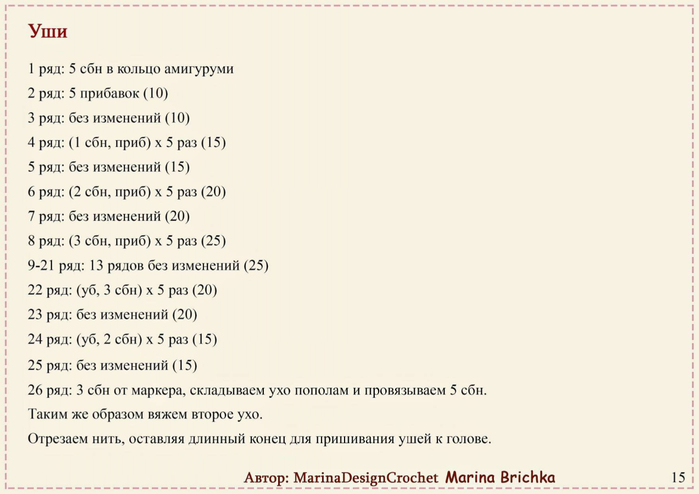 Вяжем крючком замечательную зайку (15) (700x494, 171Kb)