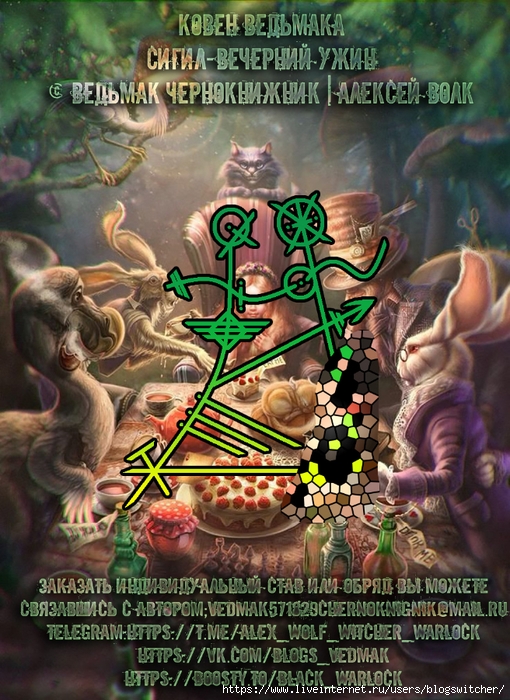 Сигил - Вечерний ужин... (510x700, 356Kb)