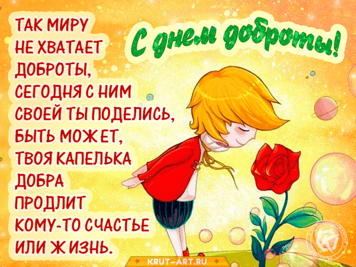 gif-s-dnem-dobroty-3-supersolnishco.net_1 (700x525, 2132Kb)