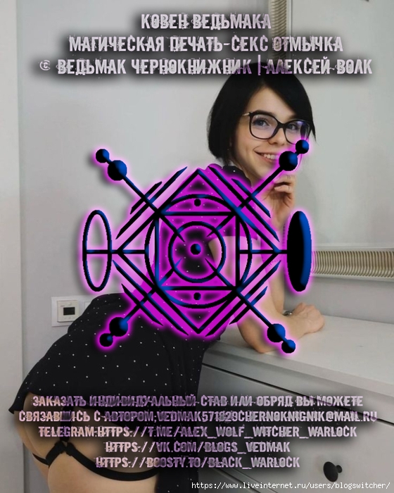 Магическая Печать - Секс отмычка.. (560x700, 281Kb)