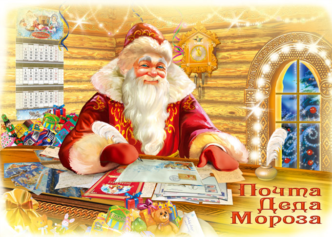 pochta-deda-moroza (680x486, 357Kb)