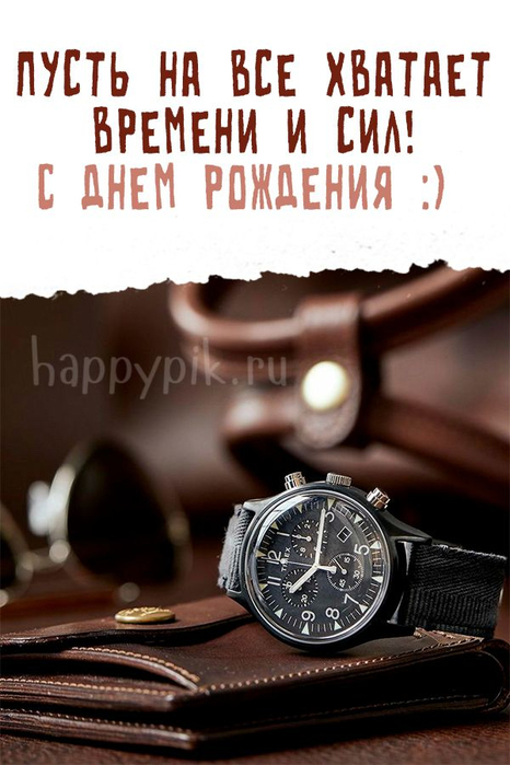 Открытки С днем рождения мужчине 🎁 - скачать (466x700, 278Kb)