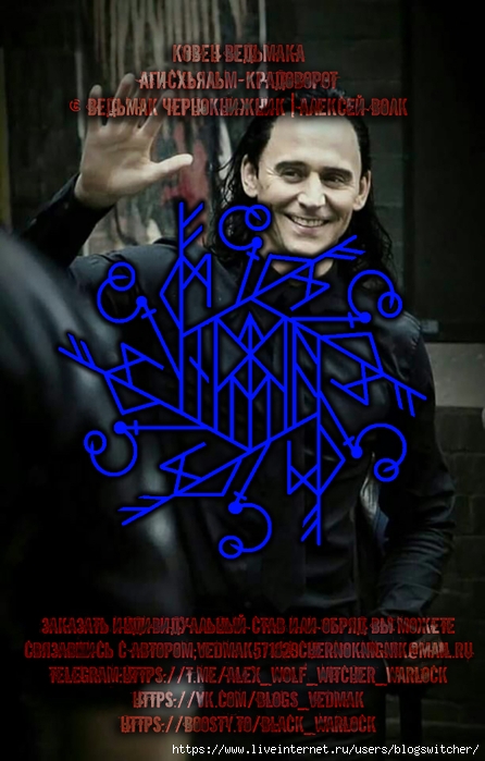 Агисхьяльм-Крадоворот (446x700, 222Kb)