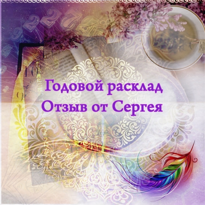 5673326_393_otziv_1_ (700x700, 367Kb)