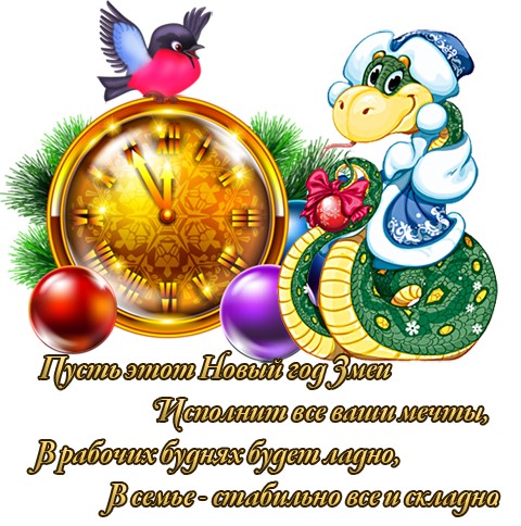 3109898_13_Zmey_pozhel (480x484, 87Kb)