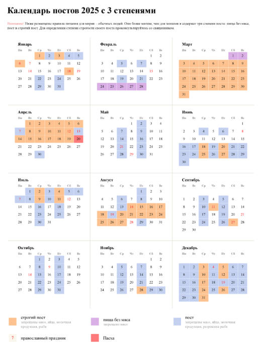 cerkovnyy-kalendar-postov-na-2025-god-1501x2048 (513x700, 120Kb)