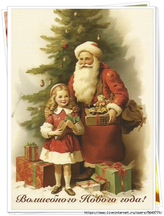 Дед Мороз с девочкой (531x700, 311Kb)