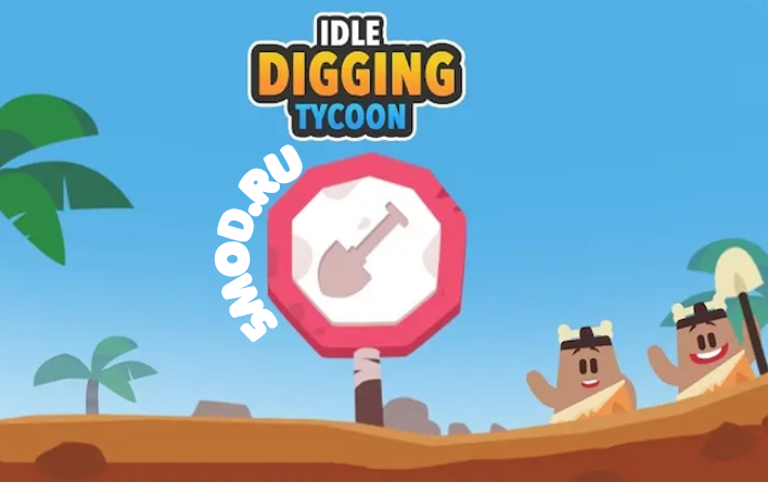 6044005_Idle_Digging_Tycoon_1_ (697x437, 243Kb)