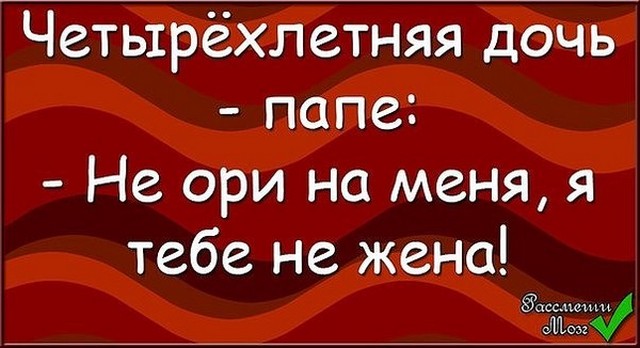 4743317_image4h_letnyayaya_doch_pape_Ne_ori_na_menya___ (640x348, 59Kb)
