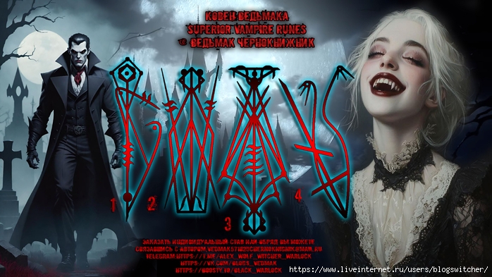 Superior Vampire Runes... (700x393, 245Kb)