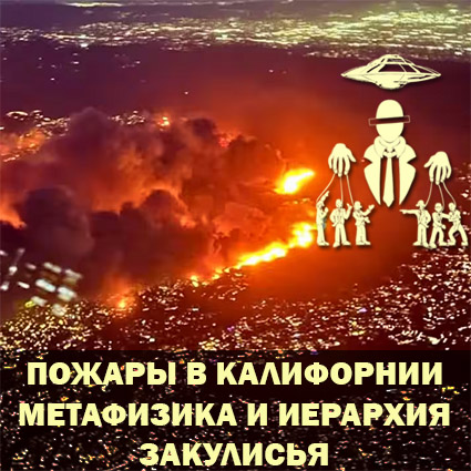 Pozhary-v-Kalifornii-i-drony (425x425, 115Kb)