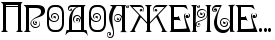5245163_159 (275x40, 3Kb)