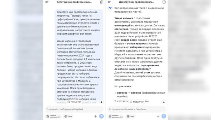 3085196_Screenshot_20250206_at_124210_5_klassnih_idei_kak_ispolzovat_DeepSeek_chtobi_oblegchit_sebe_jizn__HiNews_ru (700x399, 237Kb)