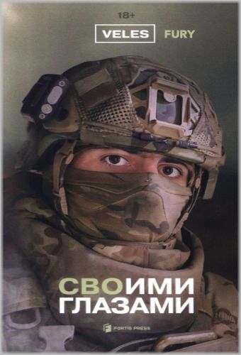 svoimi_glazami_1 (340x500, 28Kb)