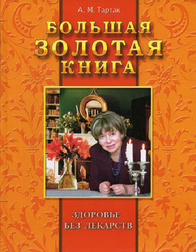 Большая золотая книга (395x508, 386Kb)