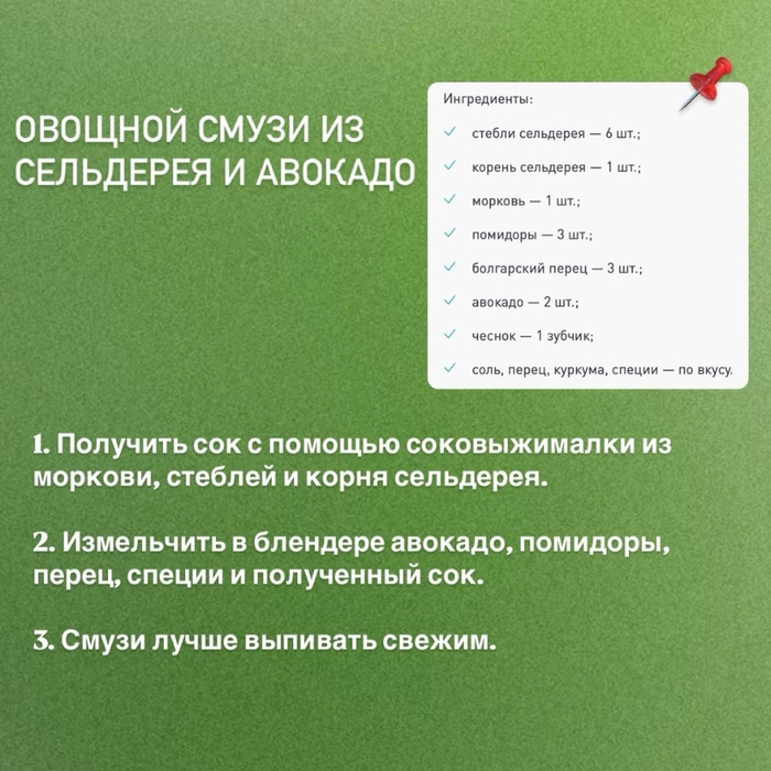 Овощной смузи (700x700, 384Kb)
