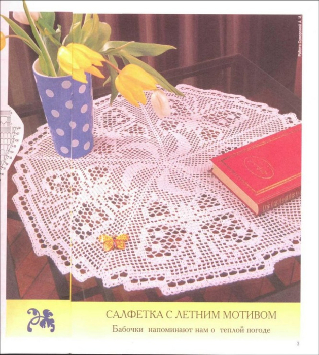 Как связать бабочку крючком (26) (629x700, 449Kb)