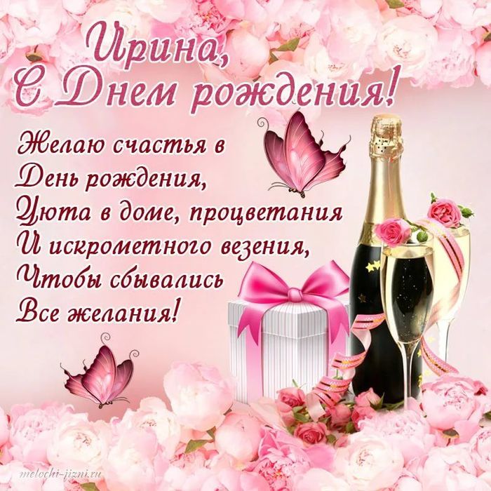 С днем рождения ИРИНА.2 (700x700, 99Kb)