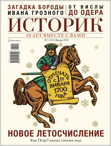 01istorik25_1 (380x500, 49Kb)