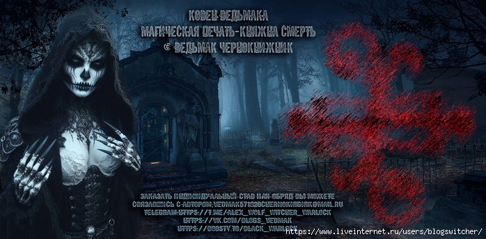 Магическая Печать - Княжна Смерть.. (700x343, 240Kb)