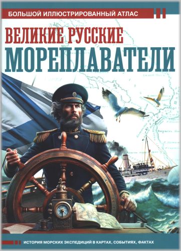 vel_rus_moreplav_1 (361x500, 45Kb)