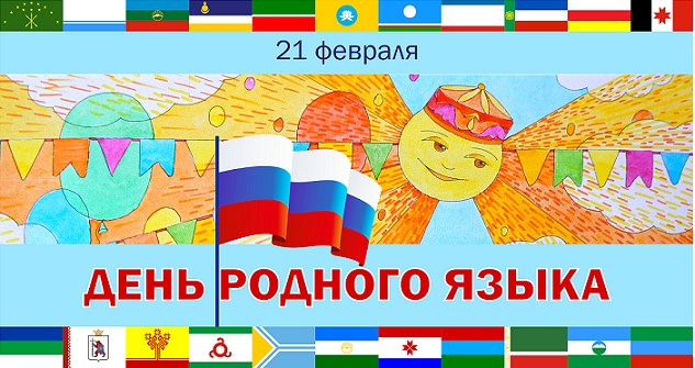 21-fevralya (633x335, 320Kb)