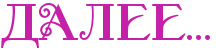 5245163_4nkpbcgozxemmwfifaznh (216x50, 3Kb)