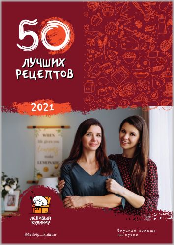 50_receptov_1 (354x500, 39Kb)