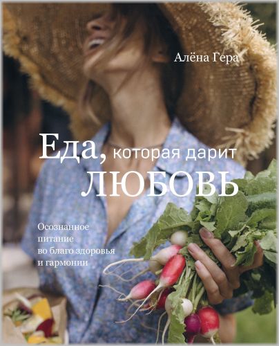 Eda_kotoraia_darit_liubov_1 (404x500, 38Kb)
