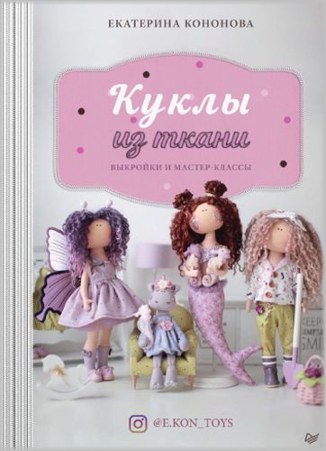 Kukly_iz_tkani_1 (362x500, 32Kb)