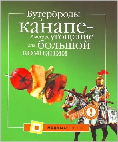 Buterbrodi_i_kanape_1 (413x500, 39Kb)