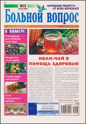 4819180_Bolnoi_vopros_No3_2024 (173x250, 53Kb)