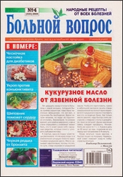 4819180_Bolnoi_vopros_No4_2024_1_ (174x250, 53Kb)