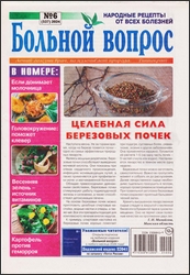 4819180_Bolnoi_vopros_No6_2024 (173x250, 52Kb)
