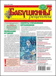 4819180_Babyshkini_recepti_No1_2025 (185x250, 52Kb)