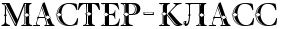 5245163_113 (281x29, 3Kb)
