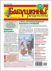 4819180_Babyshkini_recepti_No2_2025 (185x250, 51Kb)