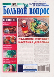 4819180_Bolnoi_vopros_No9_2024 (174x250, 55Kb)