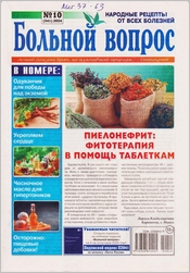 4819180_Bolnoi_vopros_No10_2024 (175x251, 53Kb)