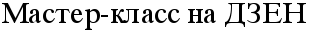 5245163_166 (309x32, 2Kb)