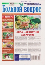 4819180_Bolnoi_vopros_No11_2024 (174x250, 52Kb)