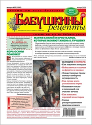 4819180_Babyshkini_recepti_No3_2025 (184x250, 50Kb)
