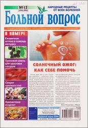 4819180_Bolnoi_vopros_No12_2024 (173x250, 51Kb)
