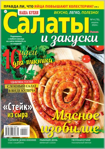 04salaty24_1 (351x500, 59Kb)