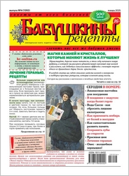 4819180_Babyshkini_recepti_No4_2025 (184x250, 50Kb)